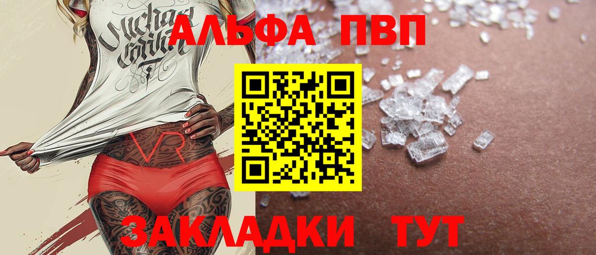 Alpha PVP крисы CK  A-PVP Соль  Вход с VPN  Джанкой 