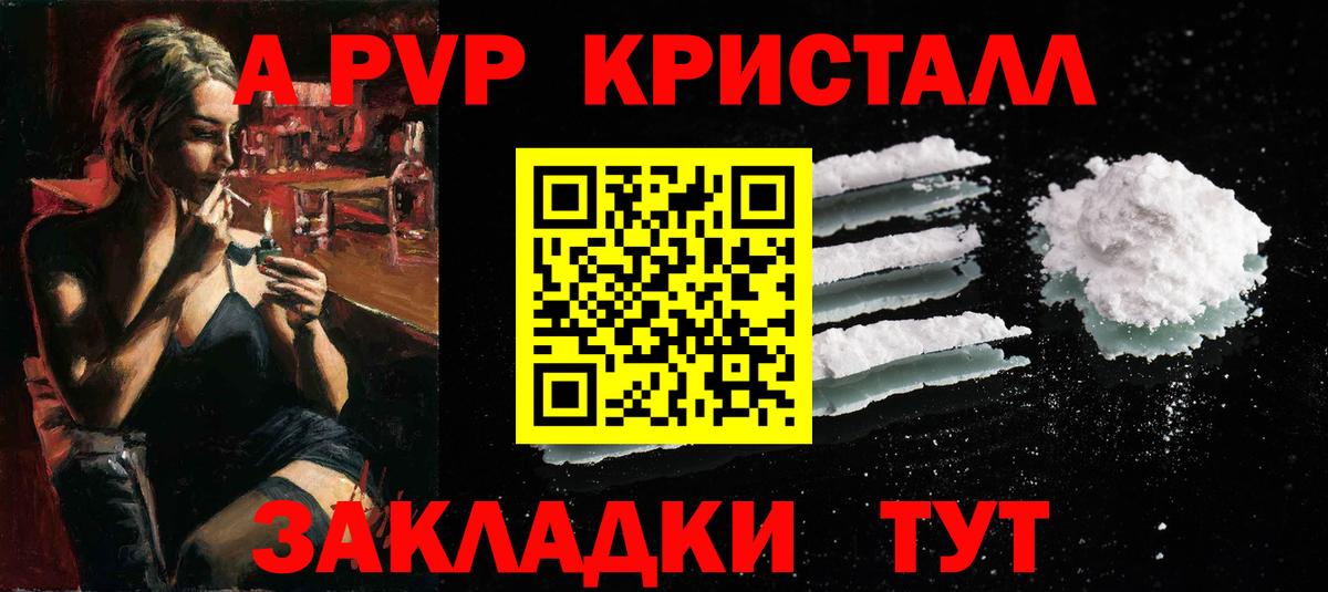 Alpha PVP крисы CK Джанкой