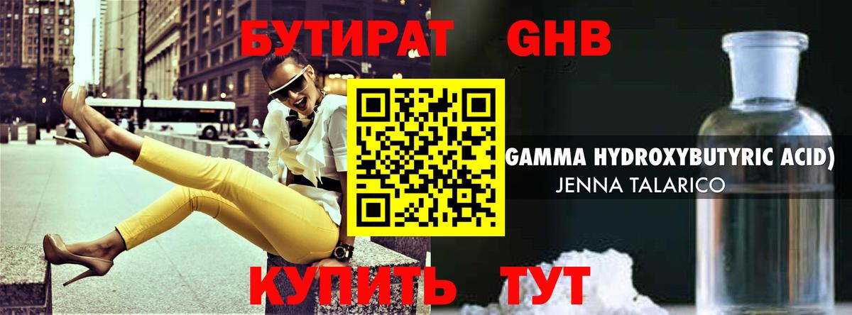 БУТИРАТ 99% Джанкой