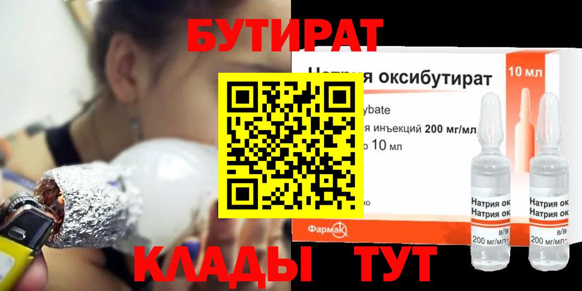 Джанкой  Бутират жидкий экстази  Вход с VPN 