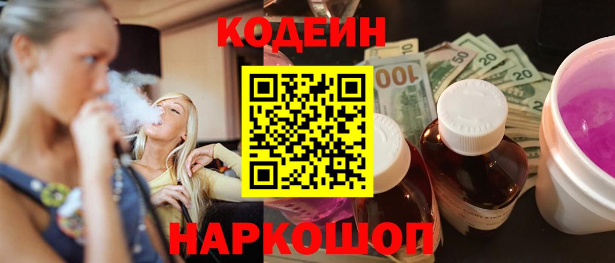 Кодеиновый сироп Lean напиток Lean (лин)  Вход с VPN  Кодеин Purple Drank  Джанкой 