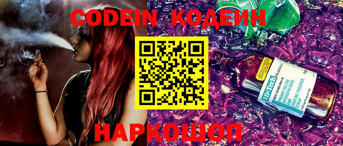 Кодеиновый сироп Lean напиток Lean (лин) Джанкой