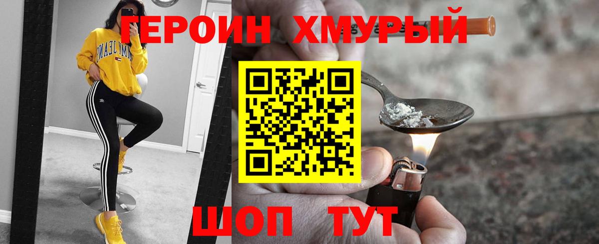 ГЕРОИН герыч  Героин  Джанкой  Вход с VPN 