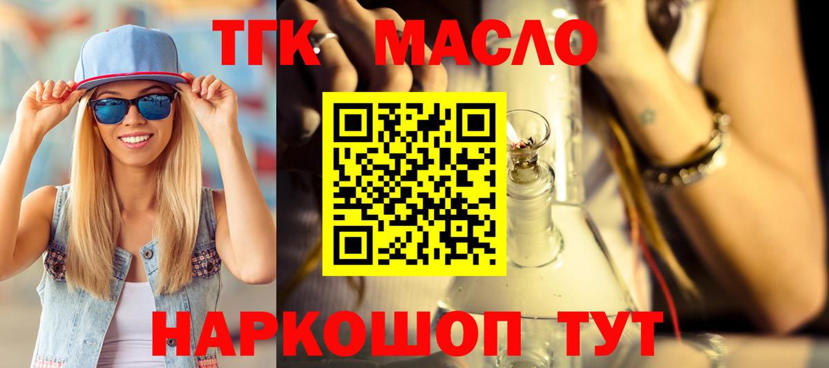 ТГК гашишное масло Джанкой